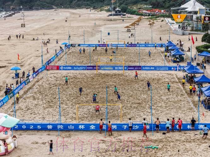 第十三届全国沙足锦标赛总决赛在浙江舟山开赛 第十三届全国沙足锦标赛总决赛在浙江舟山开赛