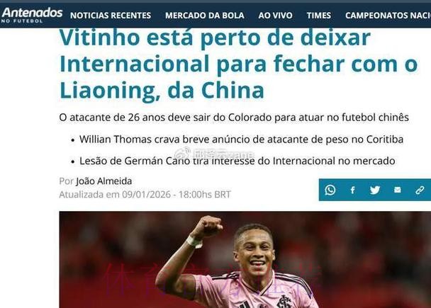 大反转！500万欧中超内马尔接近加盟辽宁铁人：成最大牌外援