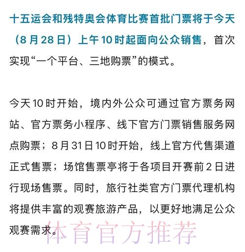 十五运会首批门票8月28日开售
